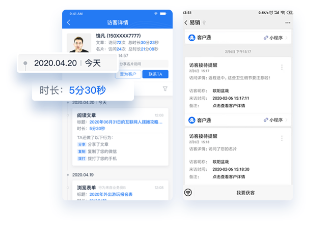 商机雷达 ★ 客户轨迹全覆盖，精准把握客户意向