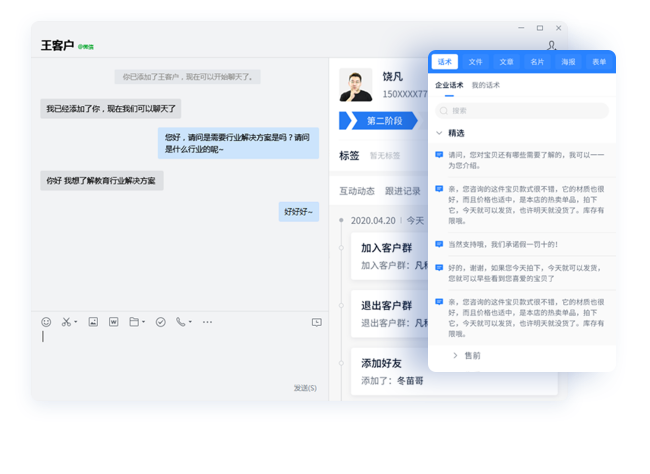 企微工具栏 ★ 聊天框工具栏，赋能企微客户运营