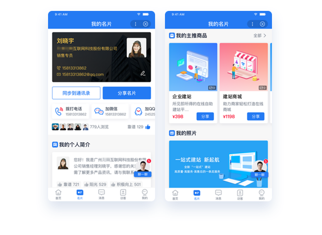 智能名片 ★ 一张名片打造销售的超级IP