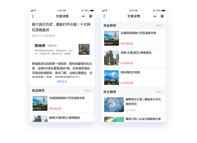 文章种草 ★ 把商城装进文章，流量轻松变现