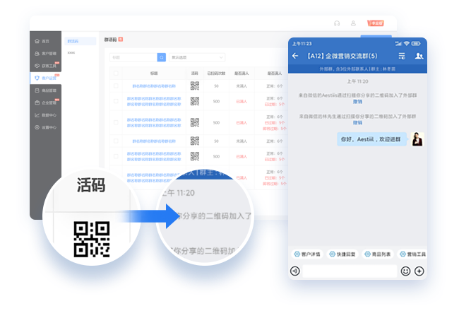 企微活码 ★ 企业微信活码智能分流，沉淀私域流量