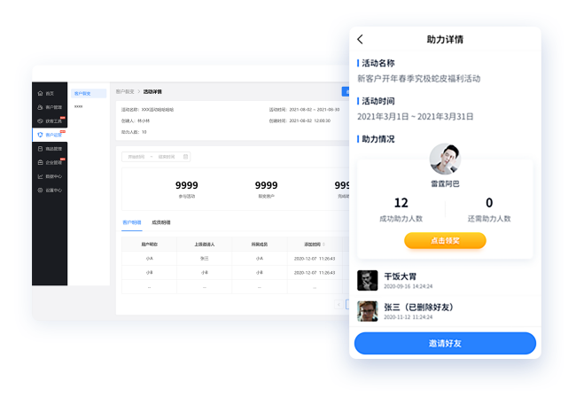 客户裂变 ★ 裂变活动加速客户增长