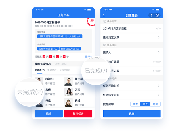 任务中心 ★ 每日营销任务下达全员，实现全员标准化推广