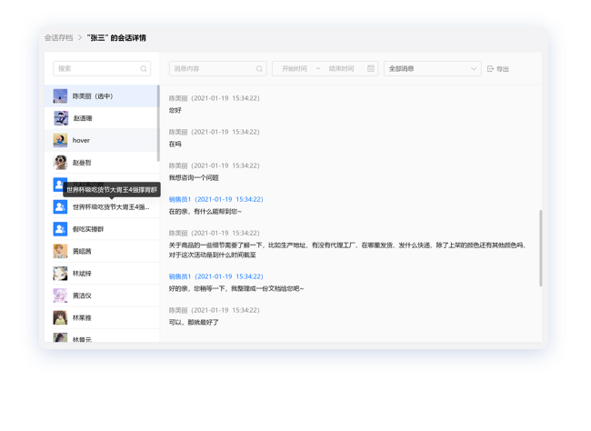 会话存档 ★ 会话存档，让沟通更安全